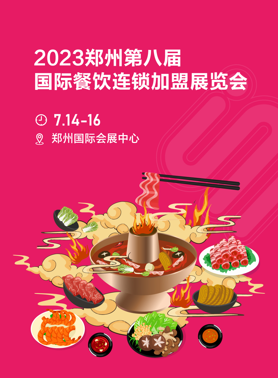 2023郑州连锁加盟展览会-首页|郑州企阳典克展览有限公司