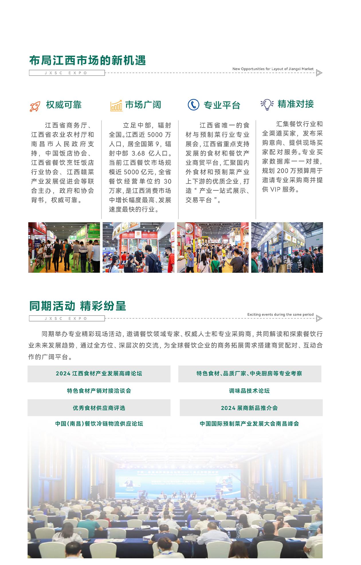 2024中国(江西)预制菜暨餐饮食材供应链博览会_02.jpg