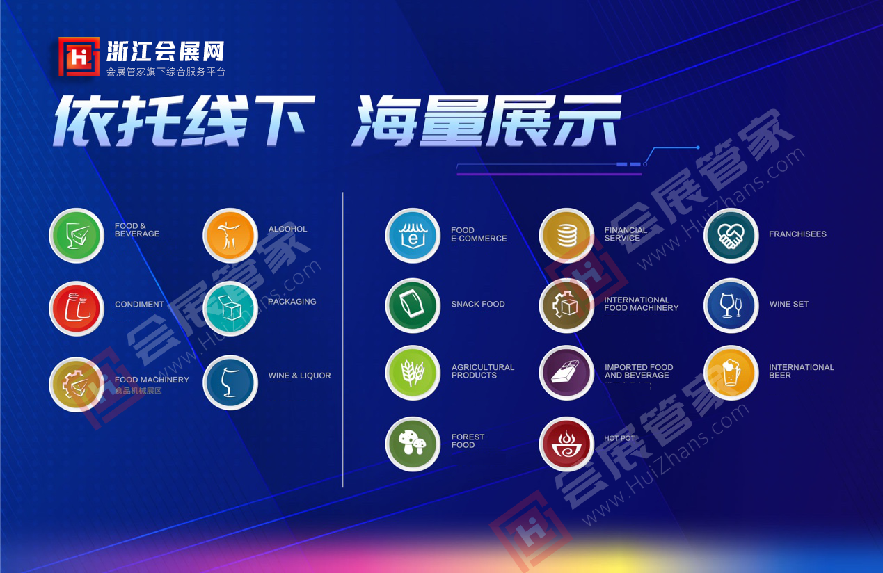 浙江会展网-4.png 浙江会展网-4.png