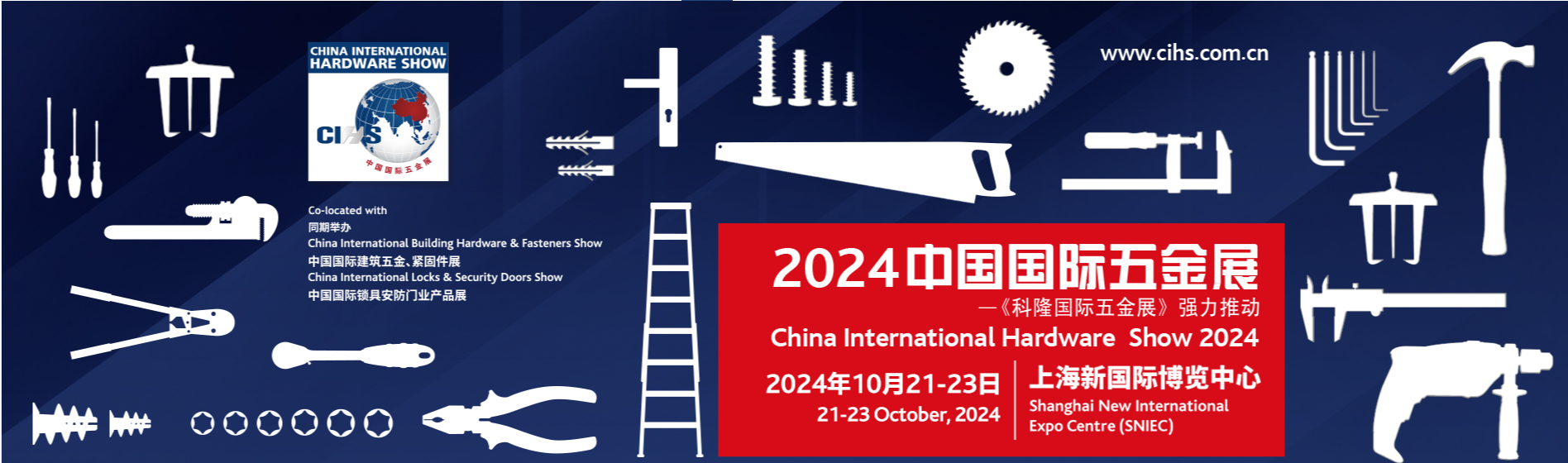 2024中国五金工具展