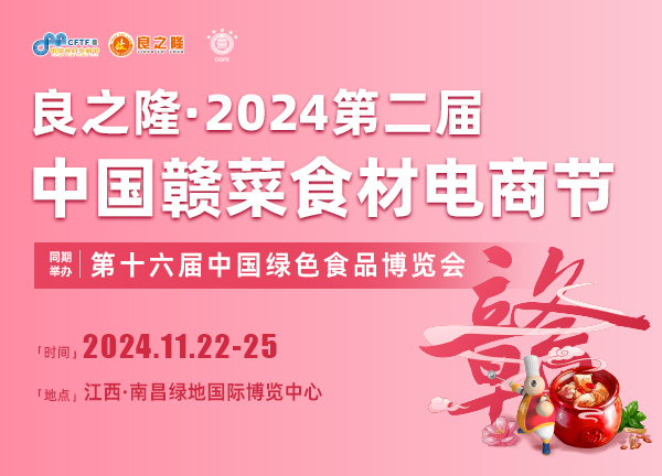 2024中国食材展览会|肉禽食材博览会|第二届