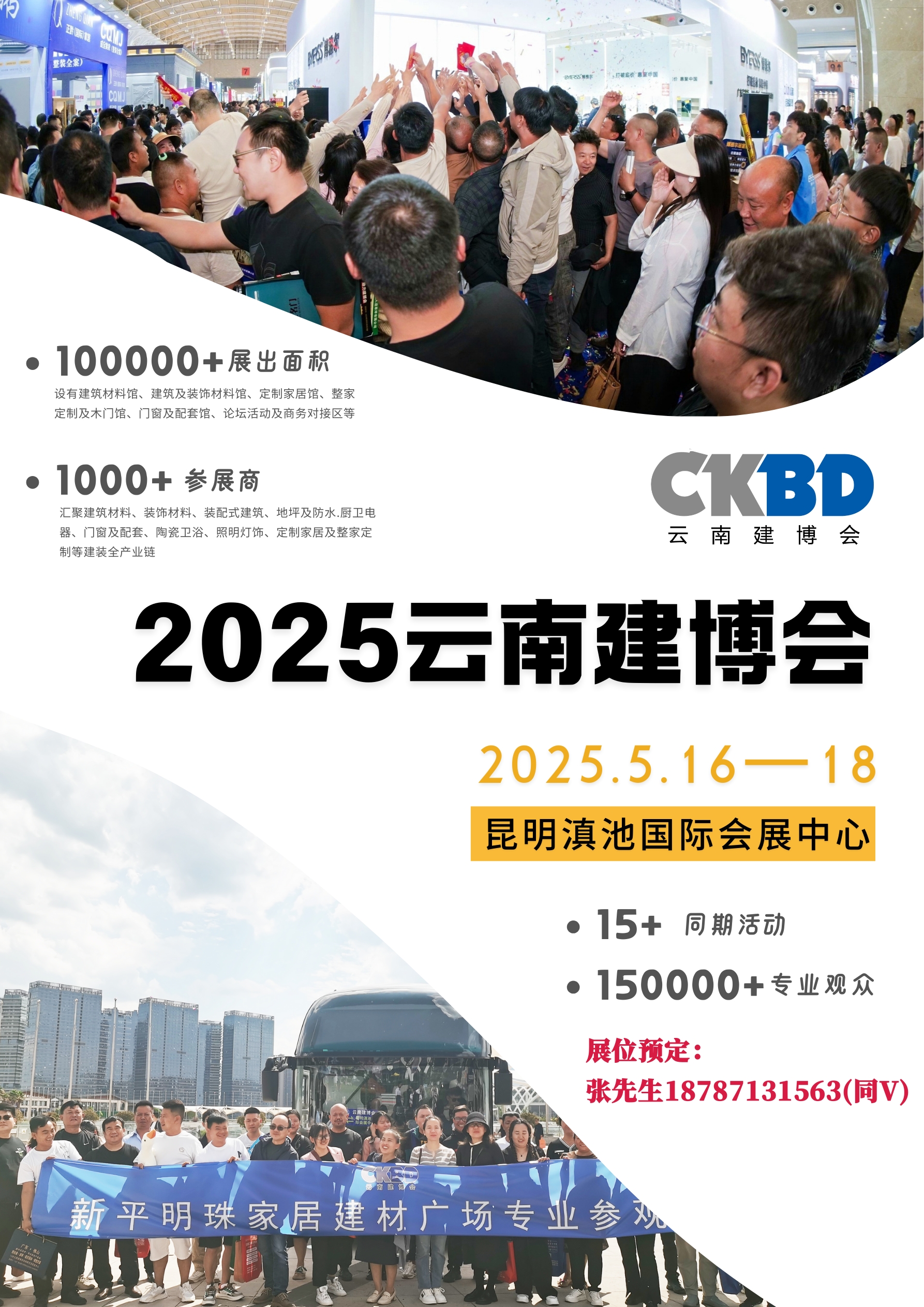 2025云南建博会宣传图1.jpg