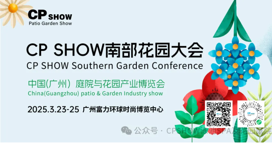 2025 CPSHOW南部花园大会，6场活动抢先看！