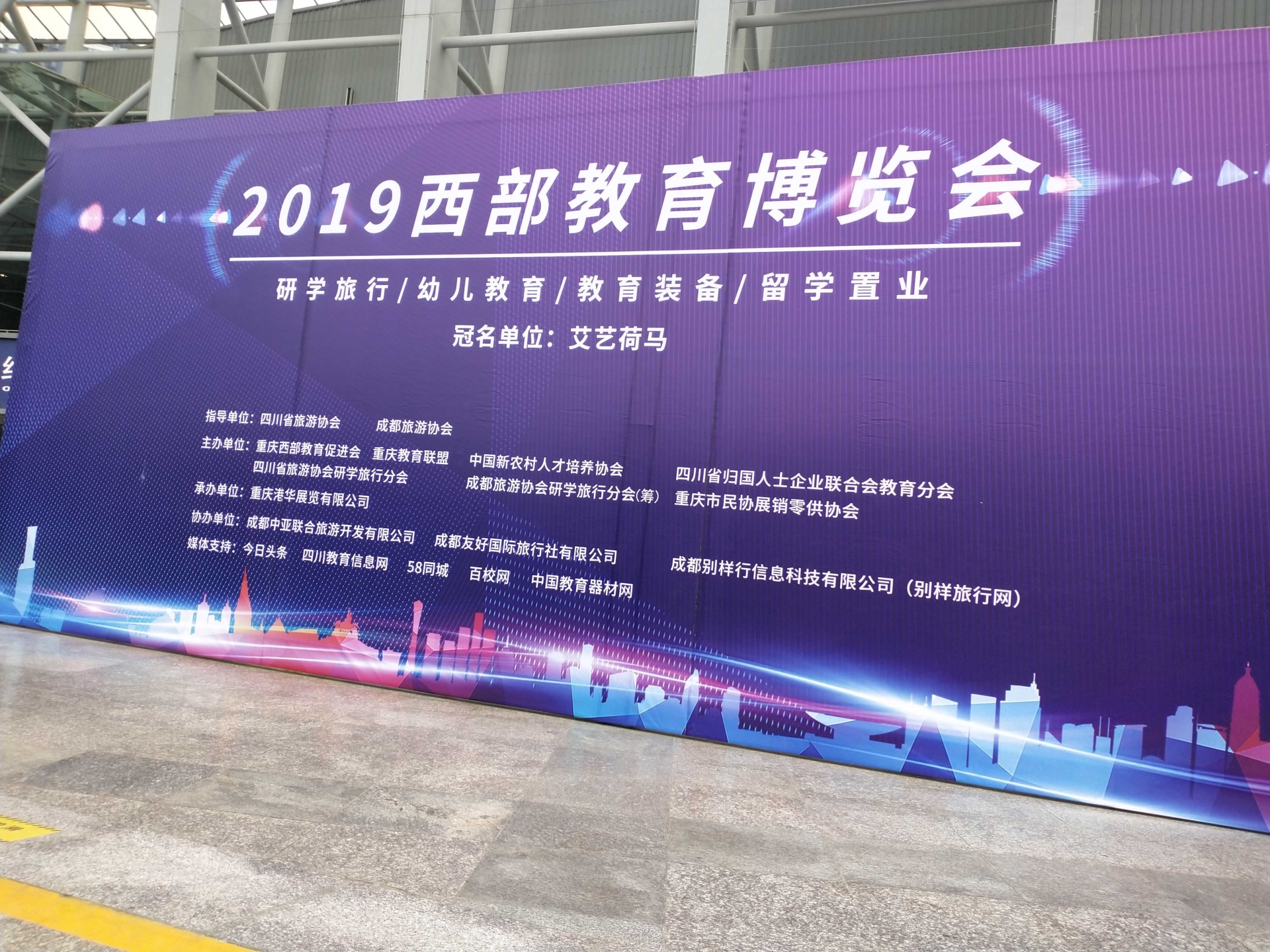 2025第21届中国西部教育博览会6月21日在重庆举办