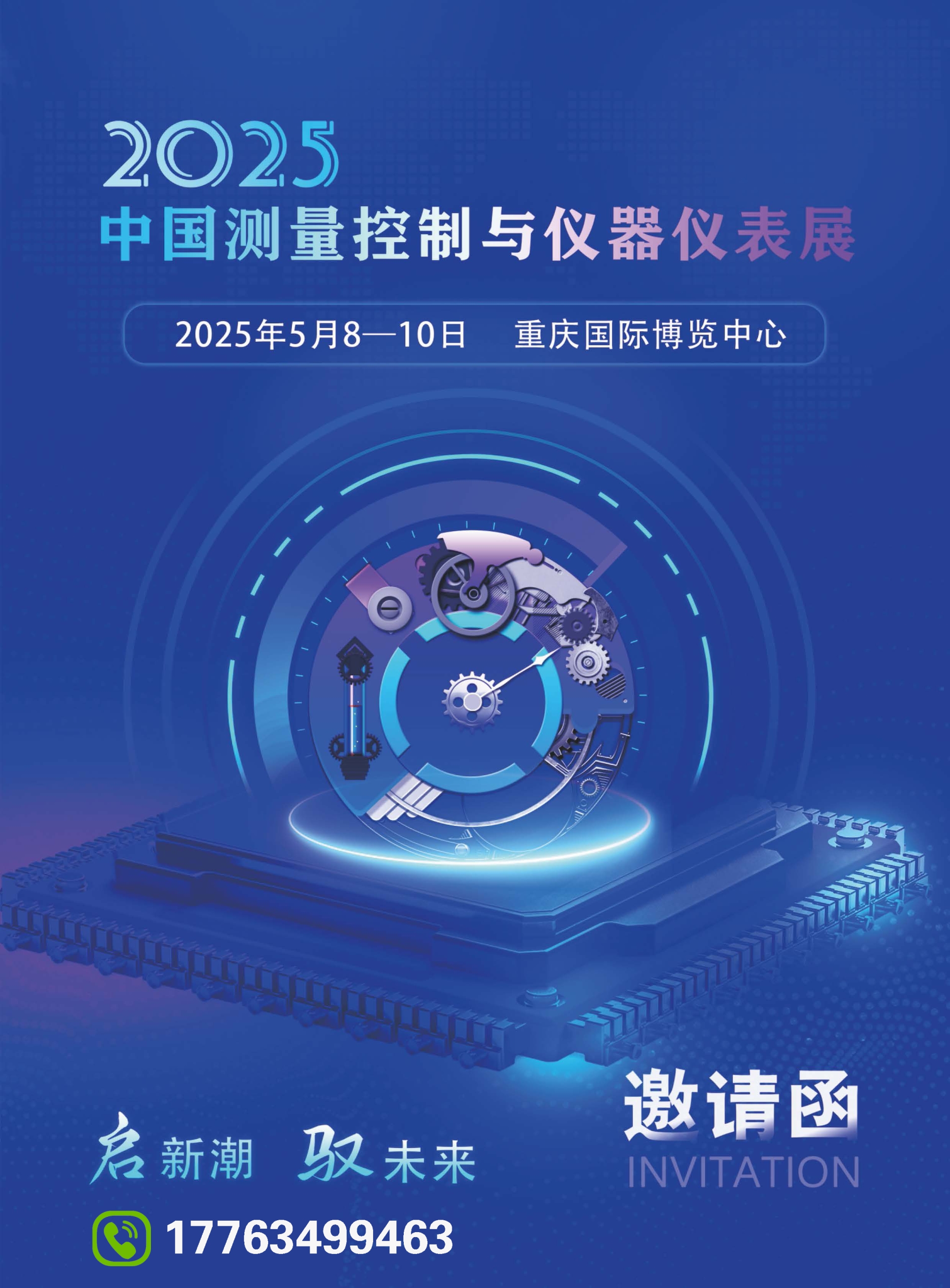 2025中国(重庆)测量控制与仪器仪表展五月盛大启幕