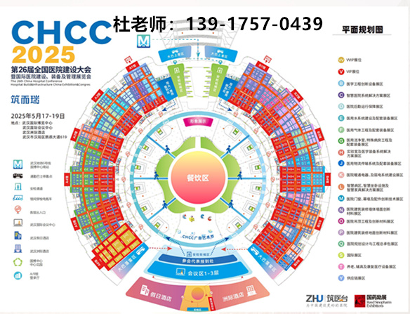 CHCC2025第26届全国医院建设大会【国际医院医疗暖通空调及空气净化展】全球医院建设风向标品牌盛会