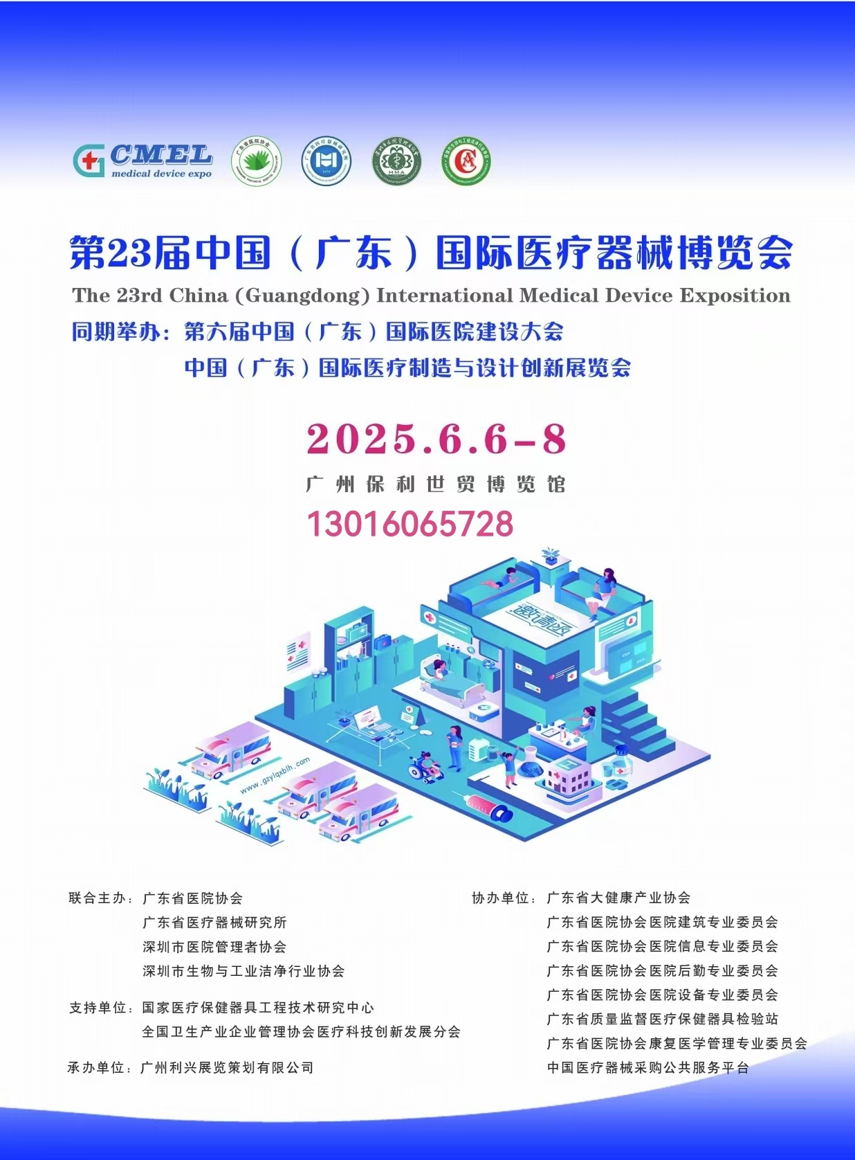 2025全国医疗器械展/春季医疗器械展/医疗器械展会