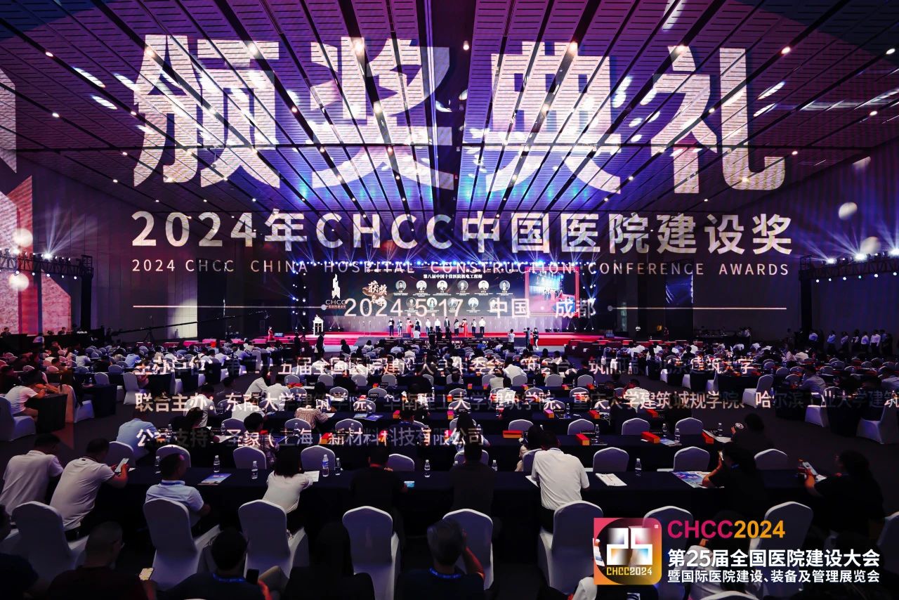 2025第26届全国医院建设大会【CHCC2025】武汉医院建设展