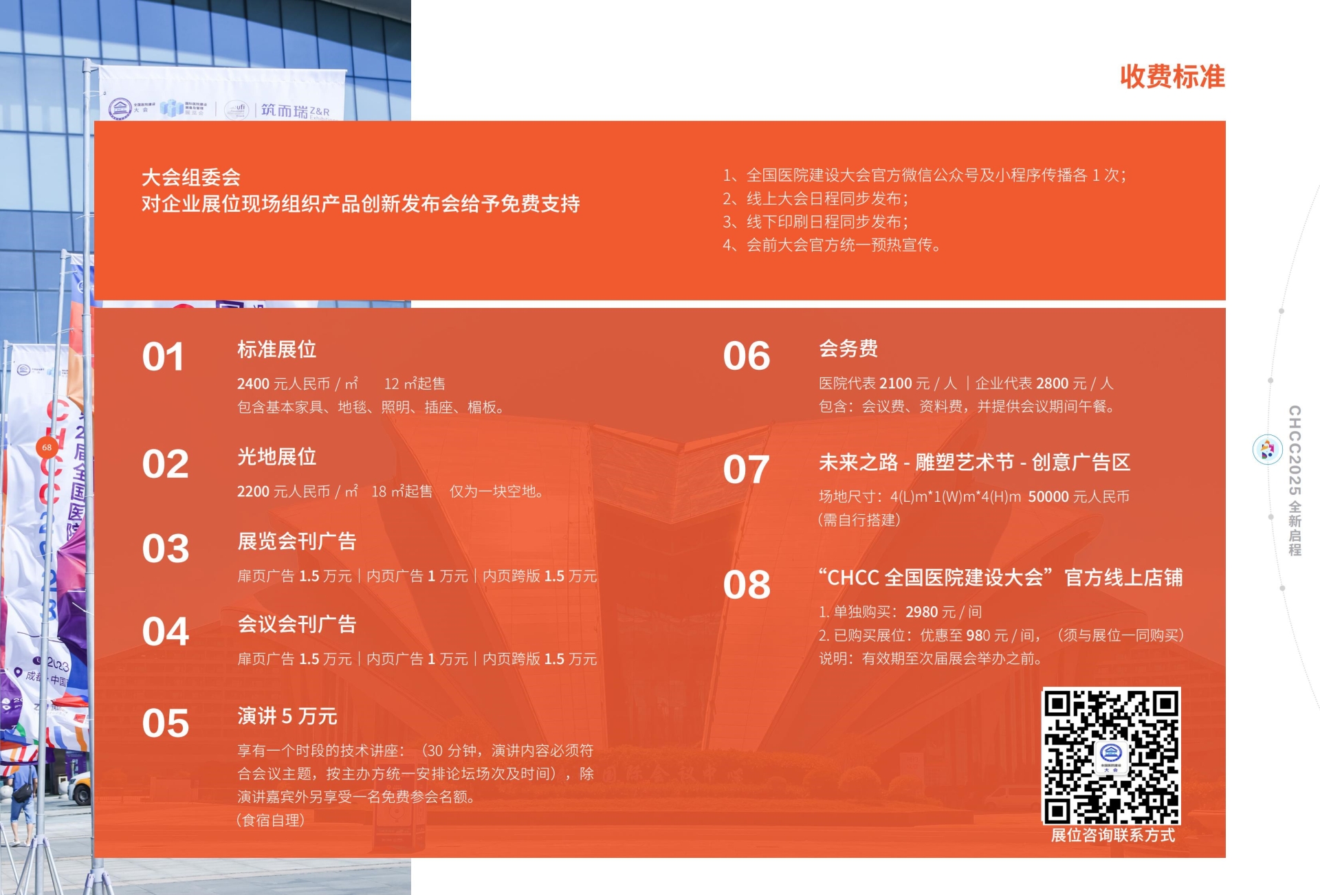 医院医疗设备管理展【2025第26届全国医院建设大会】CHCC2025官宣