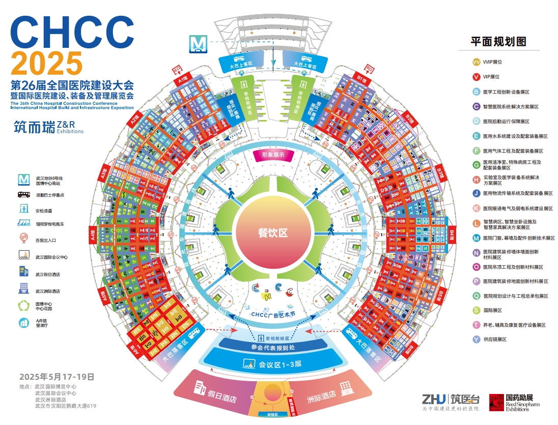 2025武汉医用磁悬浮变频离心式冷水机组展【CHCC第26届全国医院建设大会】——全球医院建设风向标品牌盛会