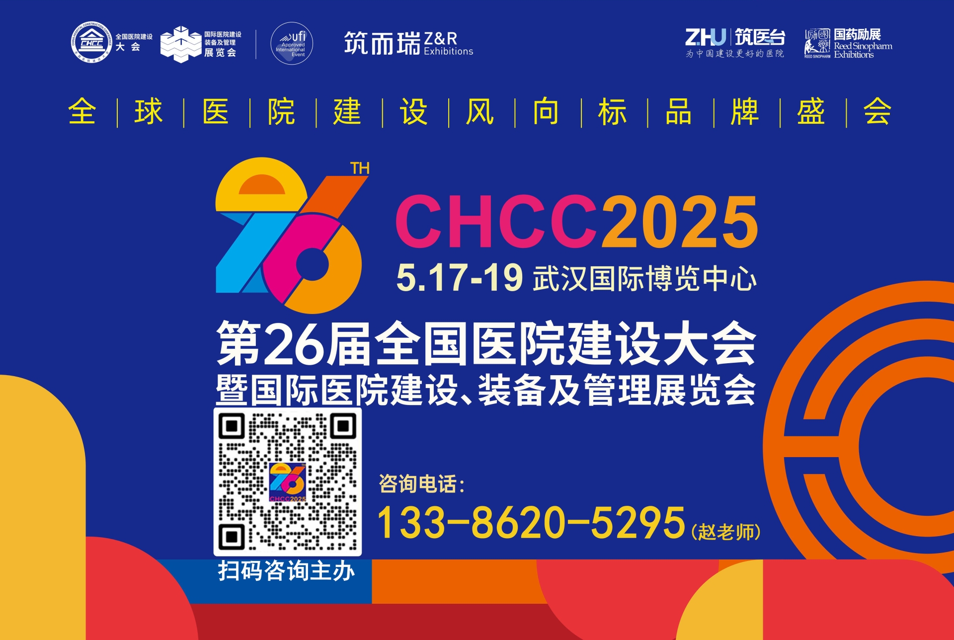 2025第26届全国医院建设大会【CHCC2025主办方报名处】中国大型医院实验室污水处理设备展览会