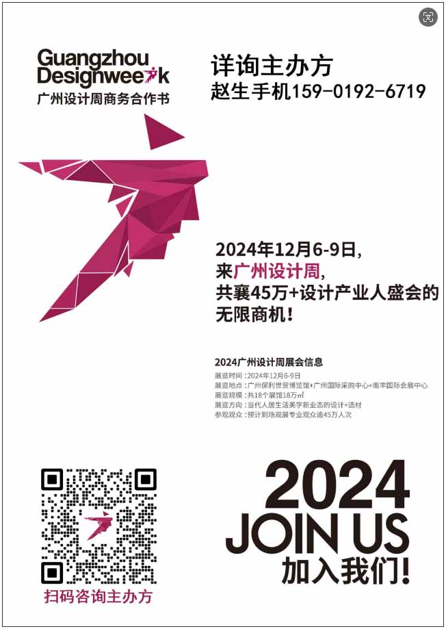 ​来广州看展 | 2024广州设计周主办方发布展商预览【保利馆】