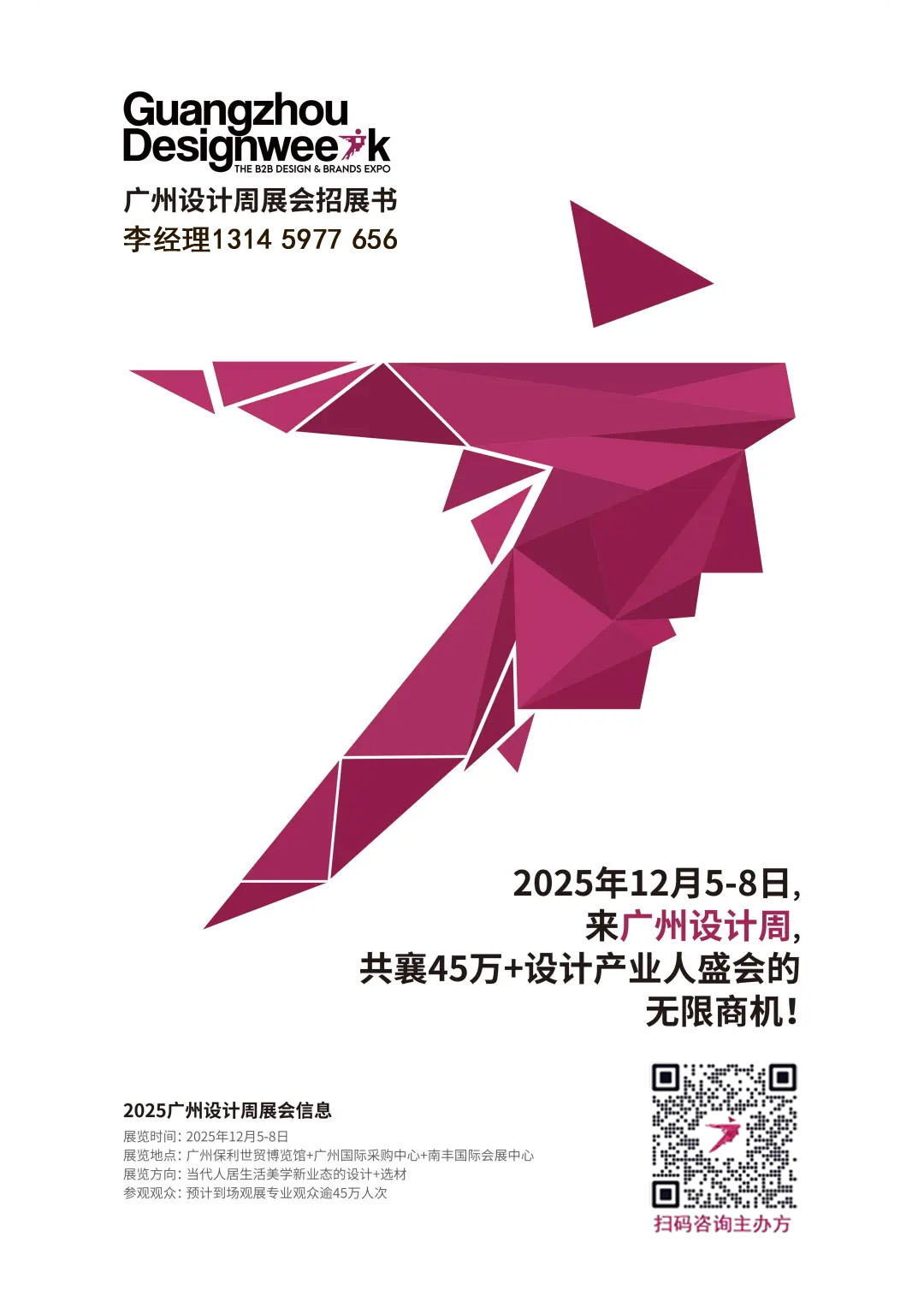 2025广州设计周|2025印度尼西亚雅加达出海商务考察报名开启！