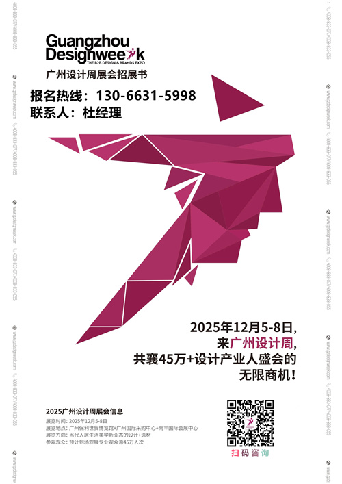 2025广州设计周国际家具展【观众数据公布】期待与大家20周年继续【亲爱】相见！