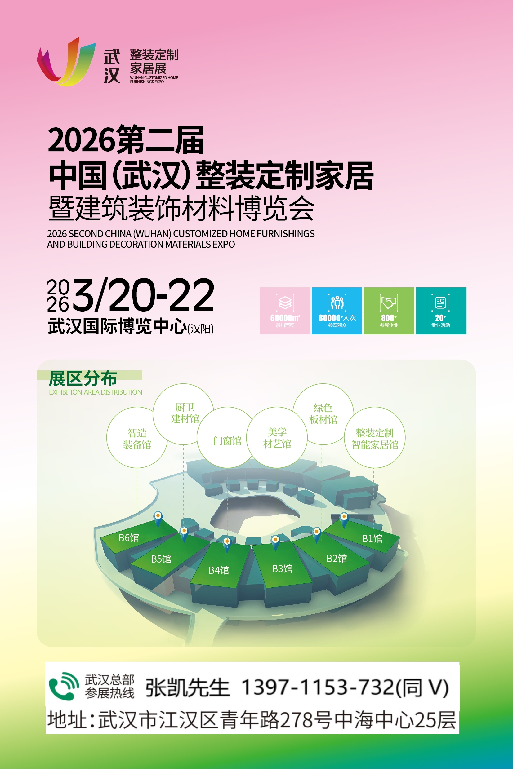 2026武汉门窗门业展/武汉整装定制家居板材展/2026武汉卫浴厨电展