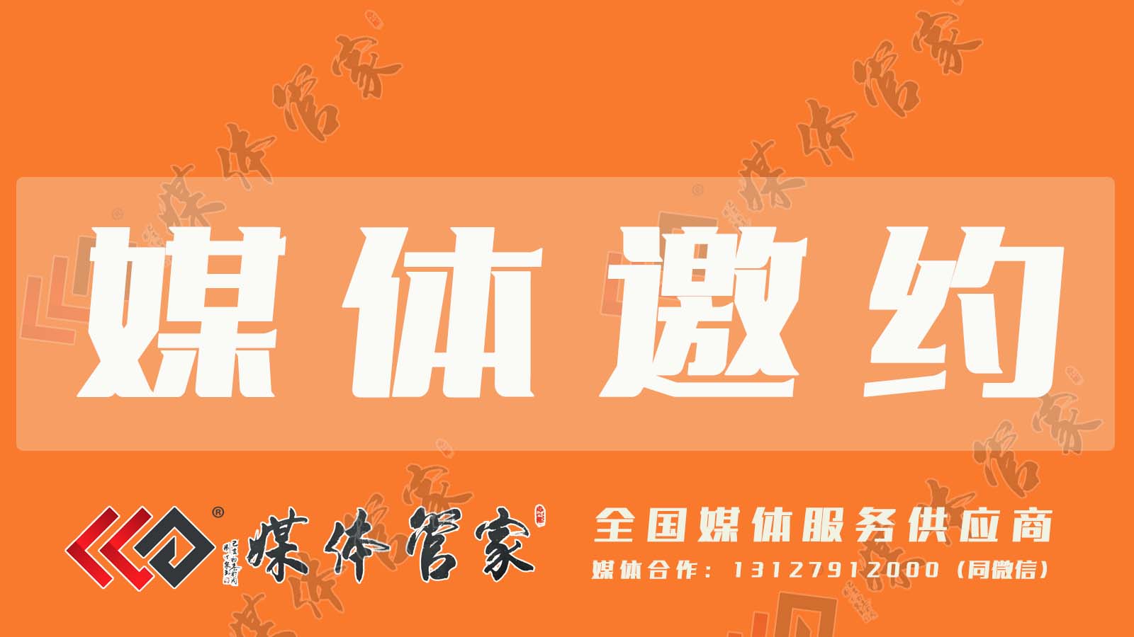 媒体邀约04.jpg