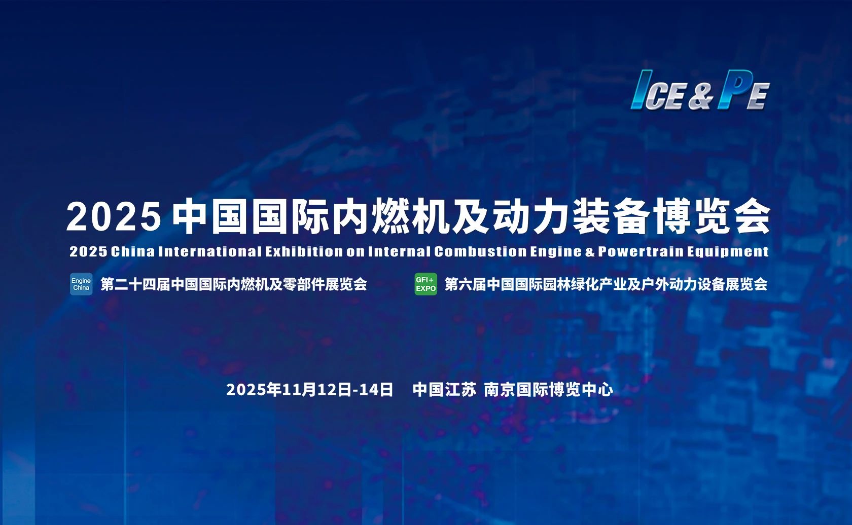 2025南京动力装备展-2025南京内燃机与动力装备展览会
