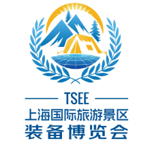 2025上海国际旅游景区装备博览会