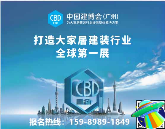 2025CBD中国建博会（广州）展位预定火热进行中，余位不多，抓紧上车！