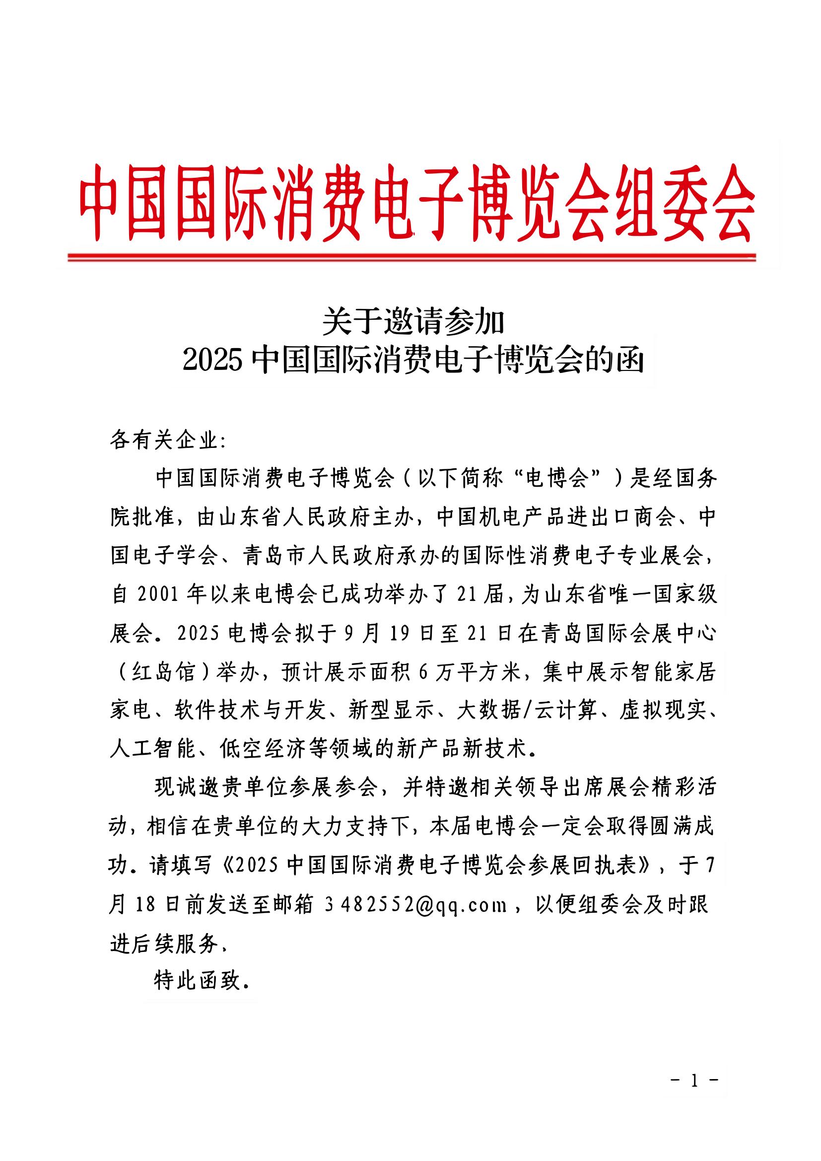 展位有限，商机无限！2025电博会抢先预订中！
