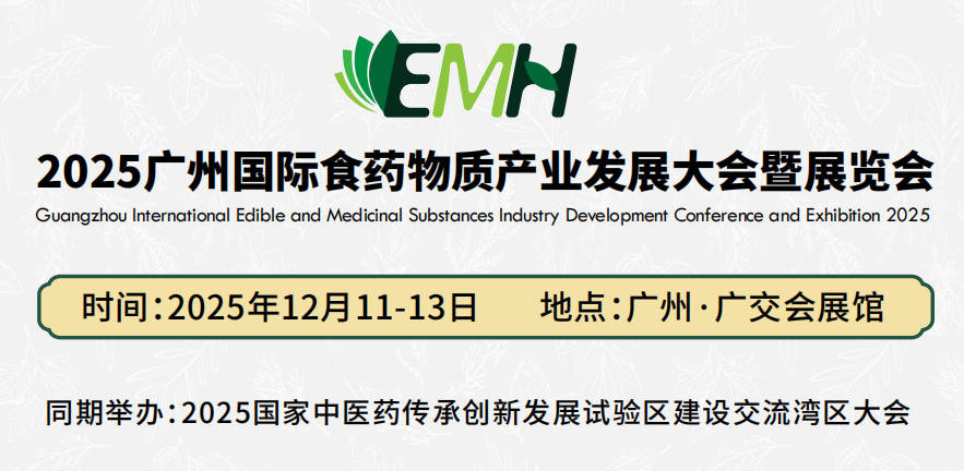 2025食药物质展.jpg