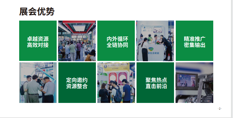 2026大健康展会优势.png
