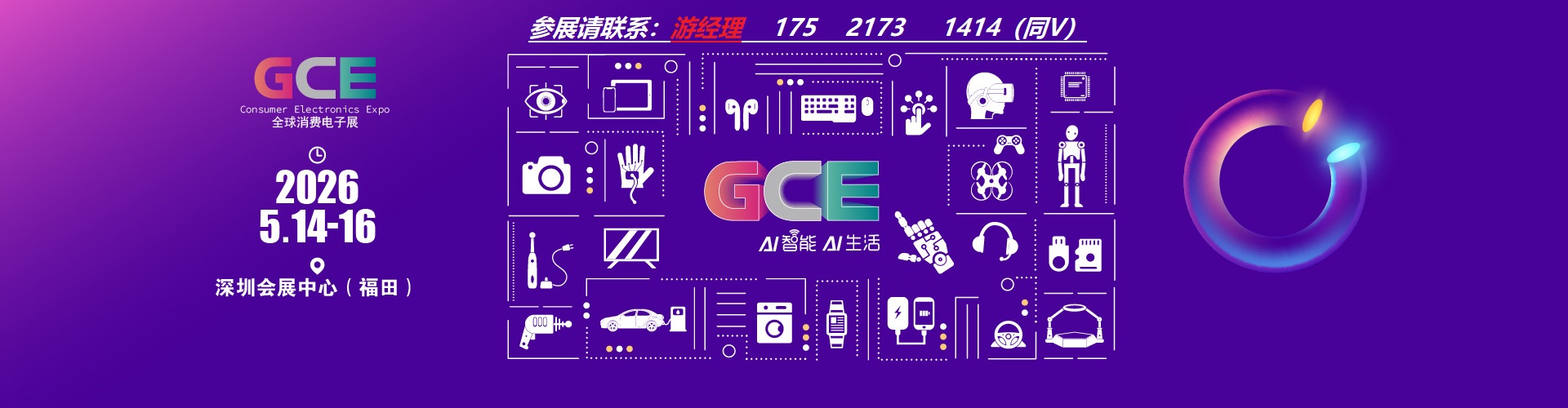 关于2026深圳国际消费电子展览会的新通知！