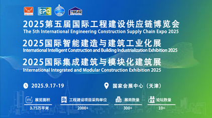 2025国际智能建造与建筑工业化展