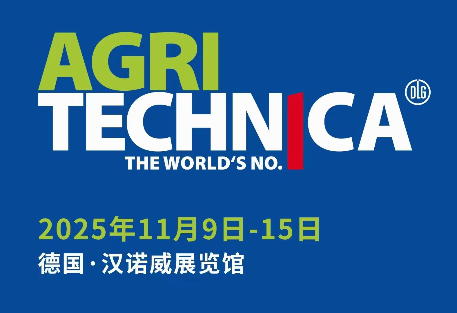 2025年德国（汉诺威）农机展AGRITECHNICA参展/观展火热报名中/2025年德国k展同步中