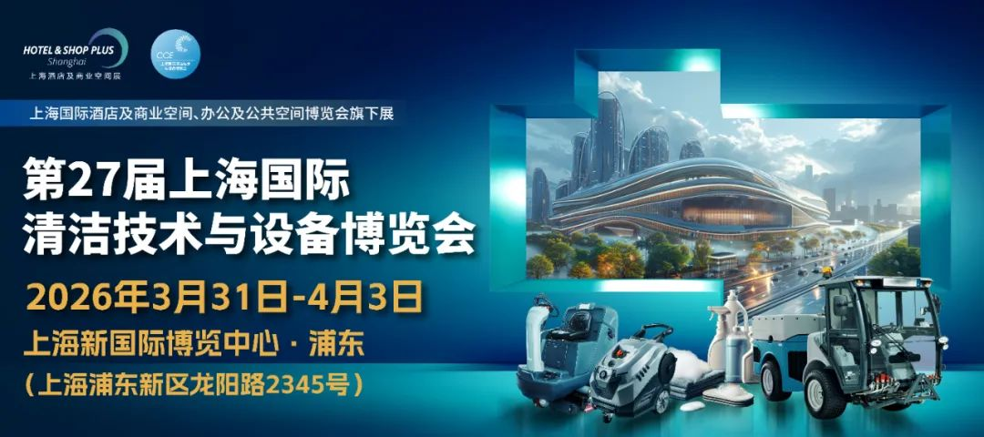 2026年中国（上海）清洁技术及设备展览会CCE