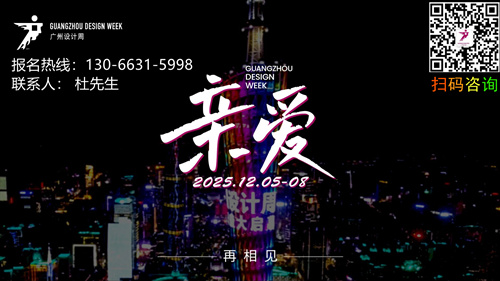 刚刚-2026广州设计周 （广州国际实木家具展览会）收费标准