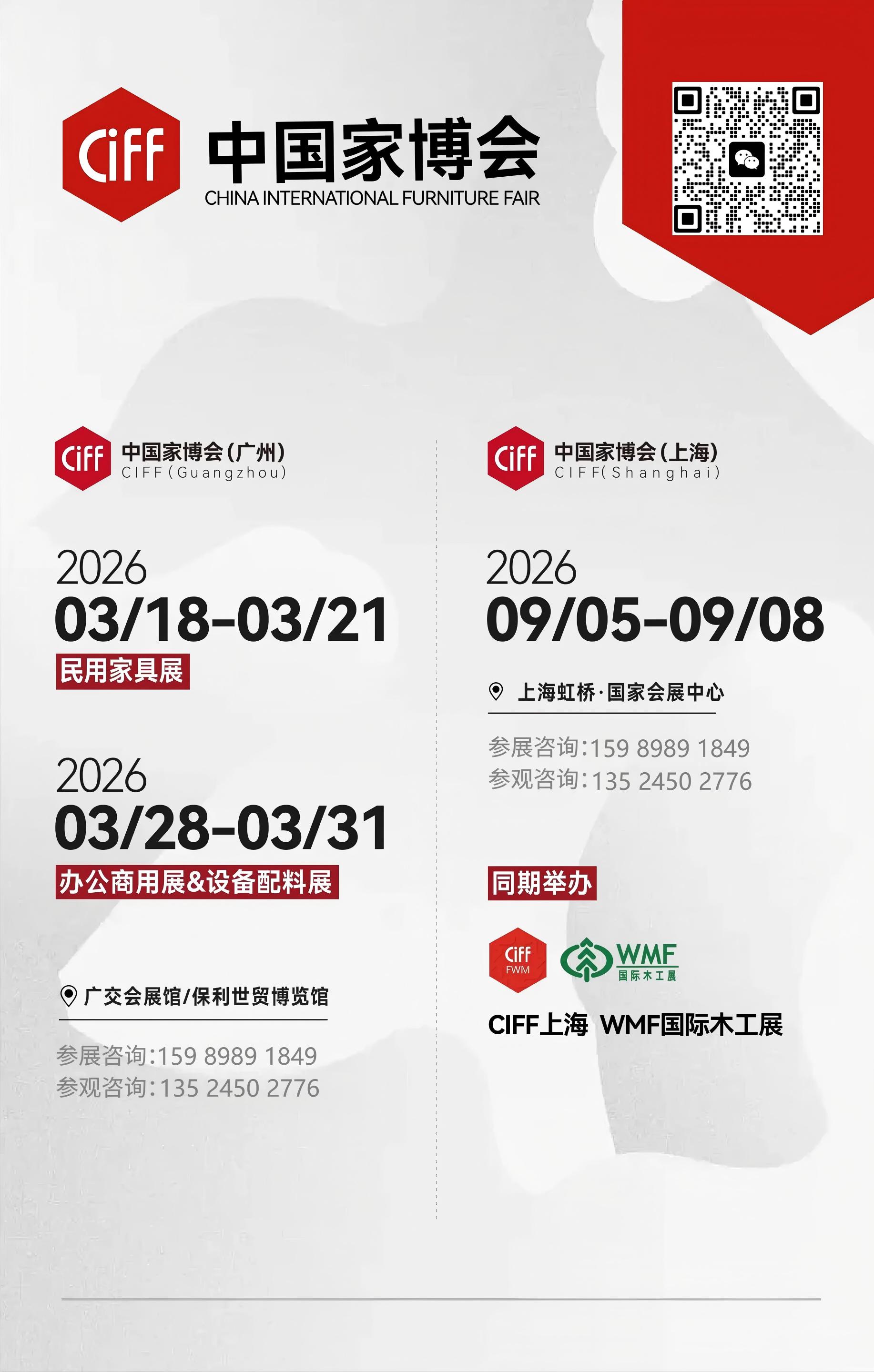 主办邀约2027广州高端沙发展-广州家博会【3月18-21日举办】