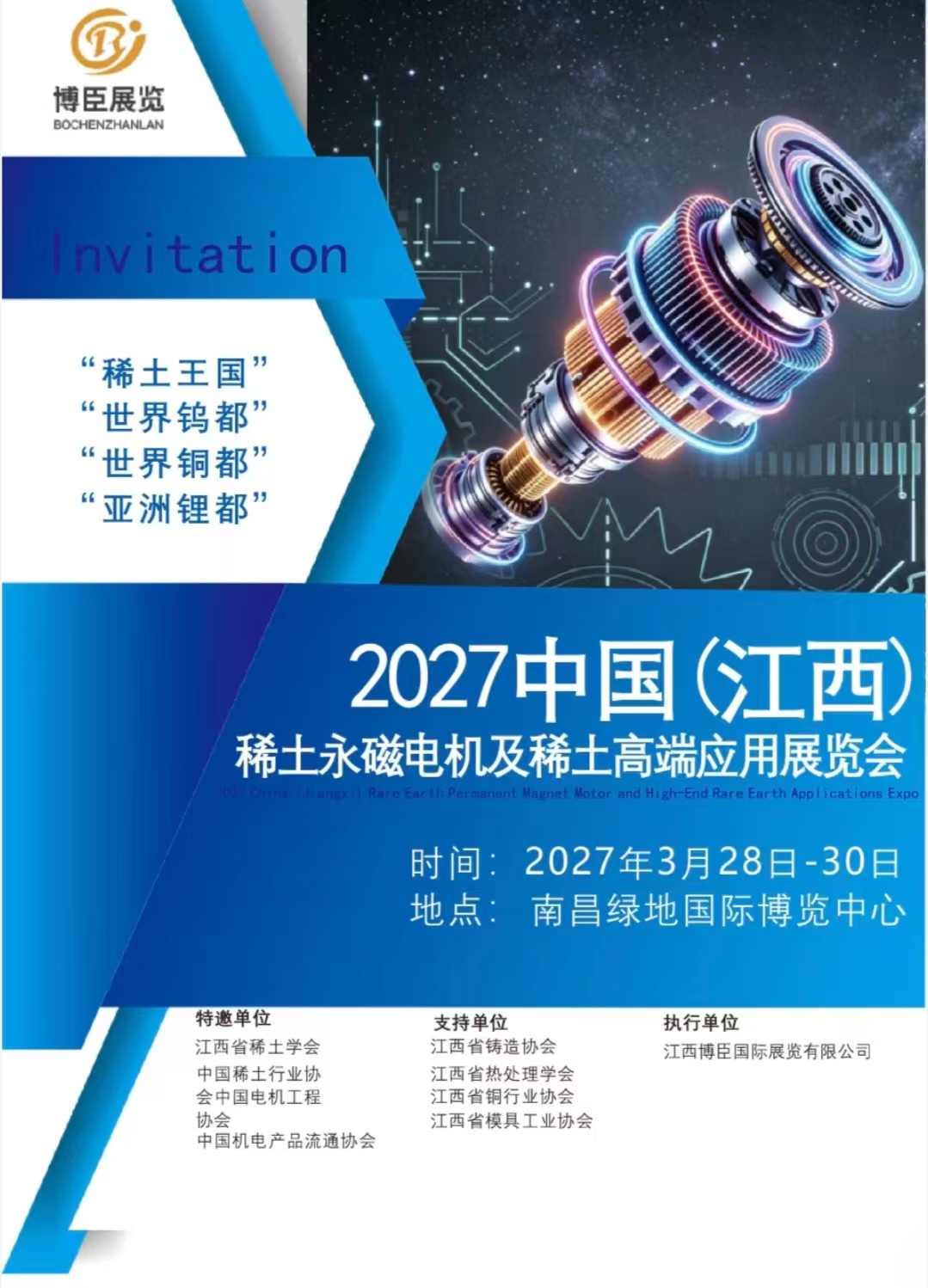 永磁电机展|2027中国（江西）稀土永磁电机及稀土高端应用展览会
