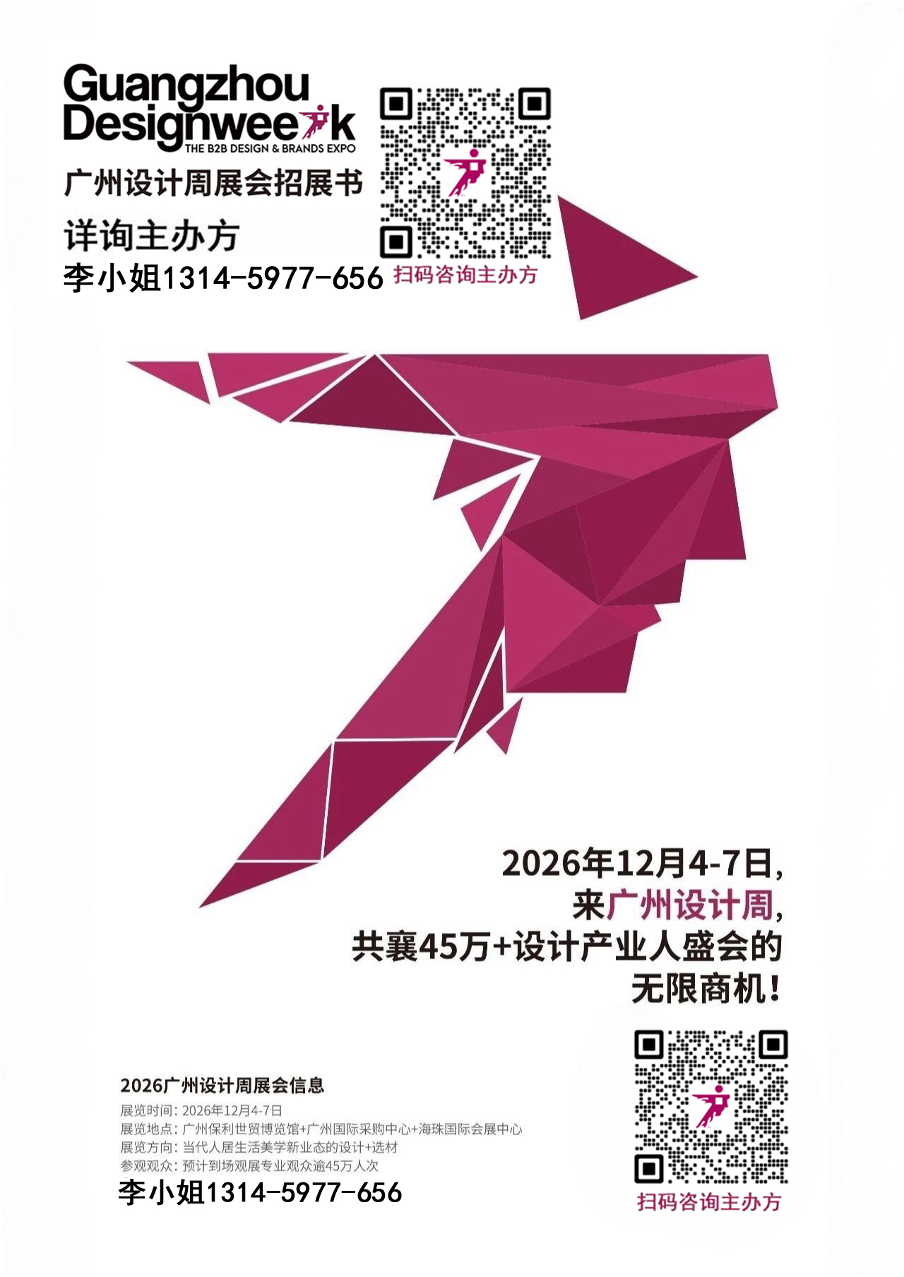 幸福落地·2026广州国际设计展·官网报名