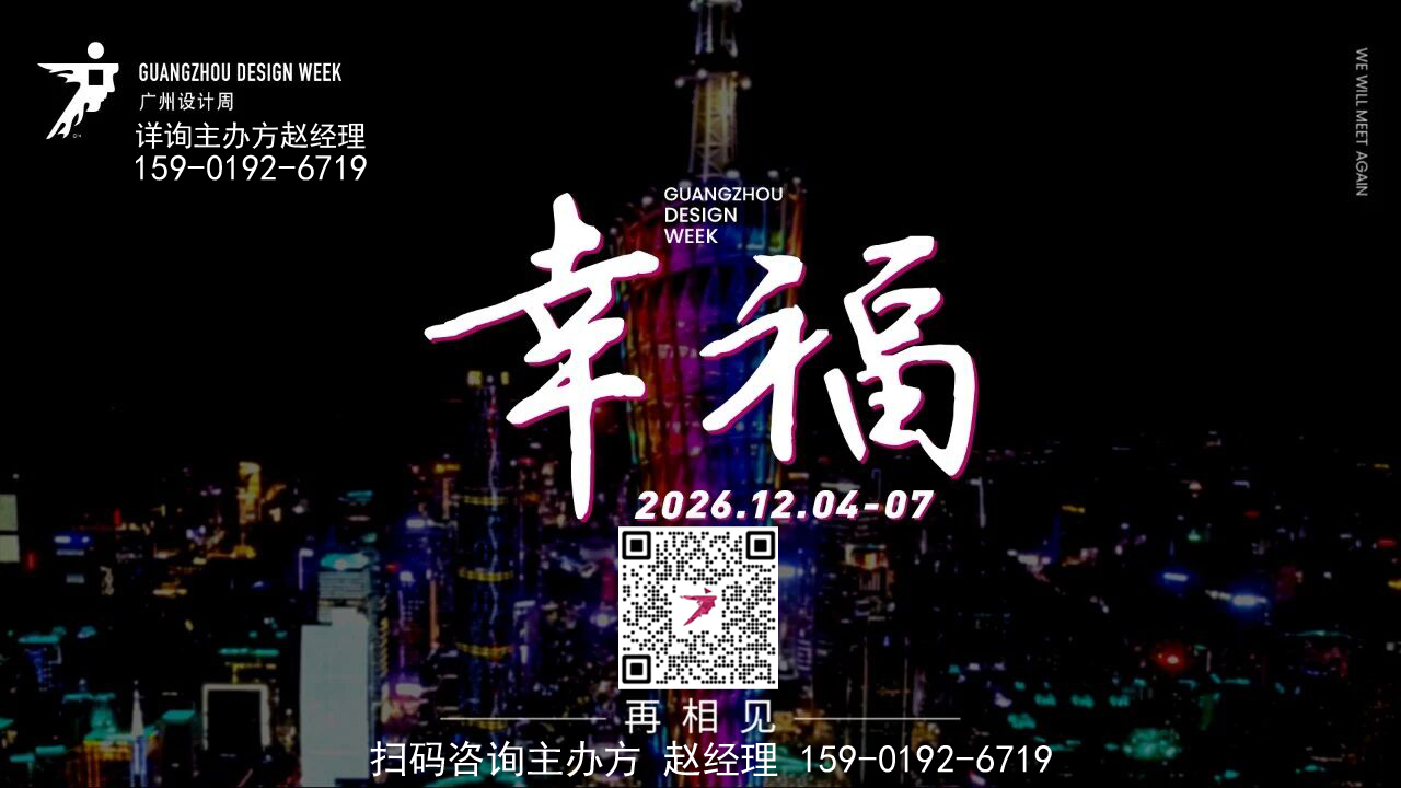2026广州设计周【花园地板展区】