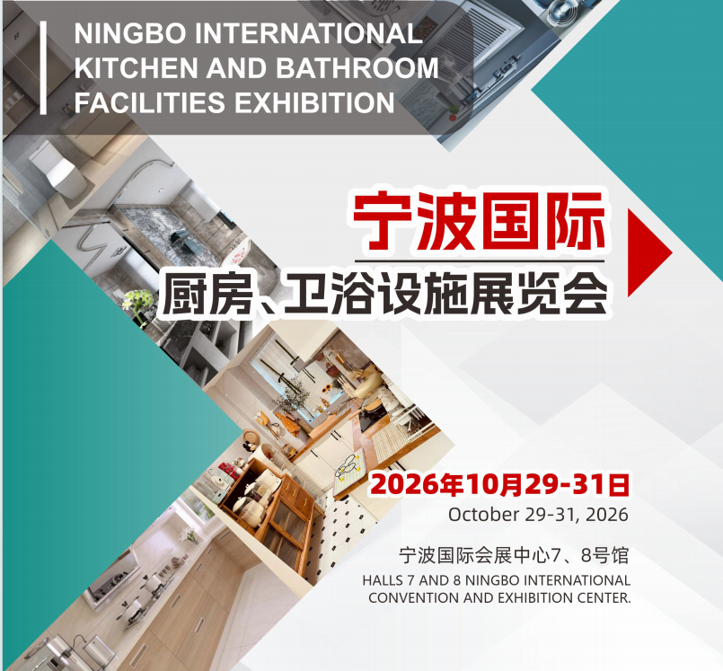 官宣：2026宁波卫浴洁具及水暖五金展（时间+展位预定）